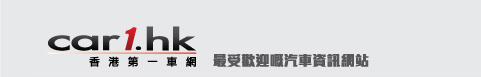 Car1 香港第一車網
