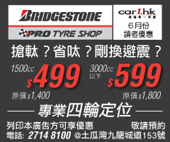 BRIDGESTONE 輪呔專門店 專業四輪定向服務