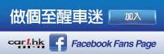 Car1 香港第一車網 Facebook